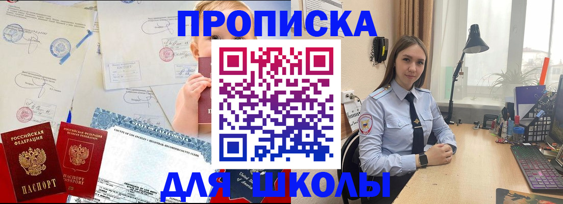 прописка для школы в Камбарке